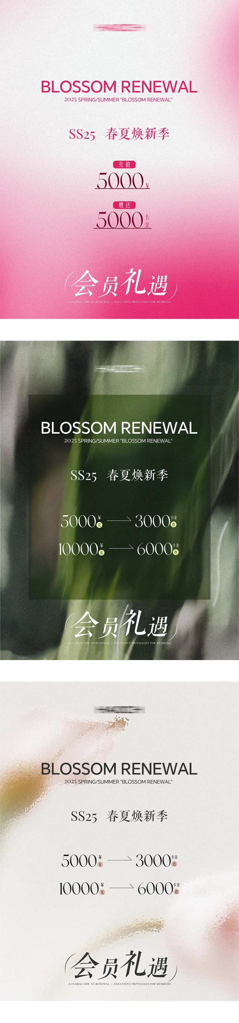 春夏焕新季服装店充值KT板海报-采灵感-cailinggan.com