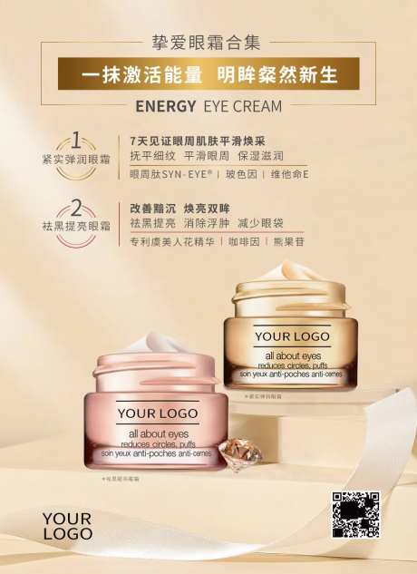 眼霜精华海报-采灵感-https://www.cailinggan.com/