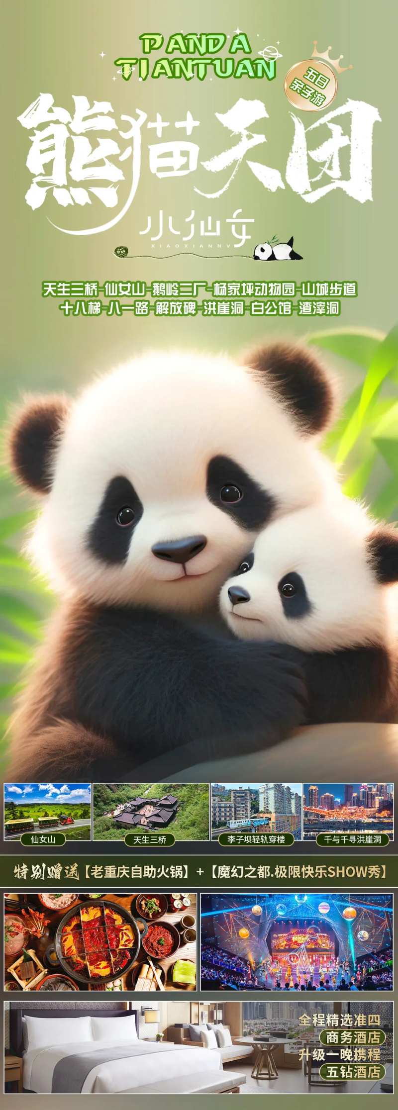 熊猫天团小仙女-采灵感-cailinggan.com