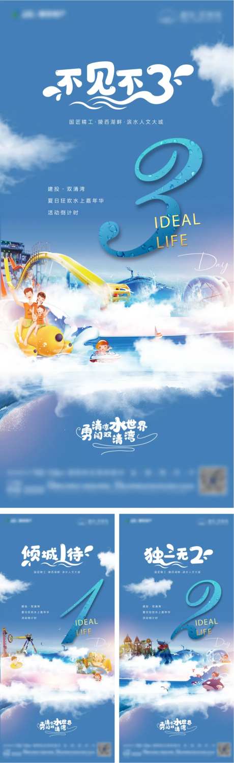 水上冲关嘉年华倒计时系列单图-采灵感-https://www.cailinggan.com/