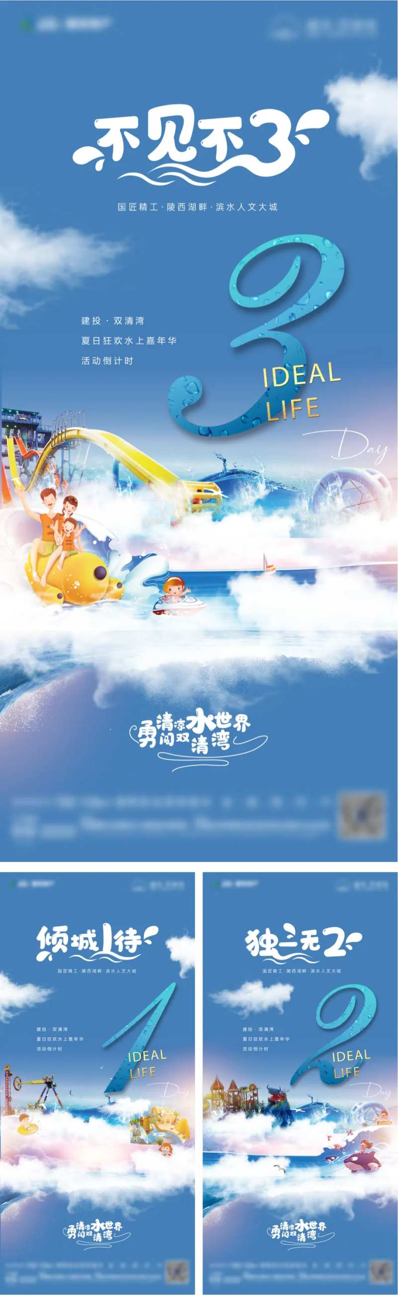 水上冲关嘉年华倒计时系列单图-采灵感-cailinggan.com