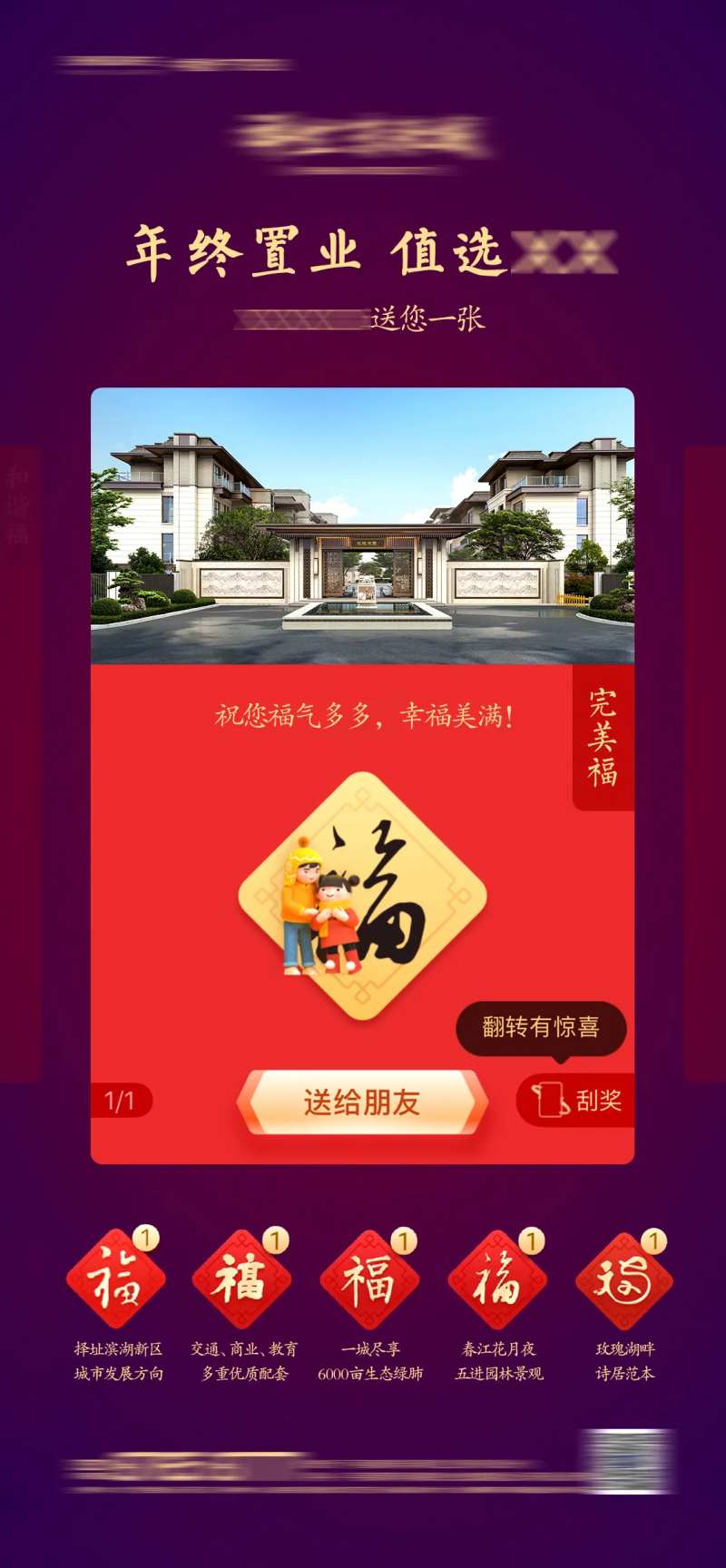 房地产新年集五福宣传海报-采灵感-cailinggan.com