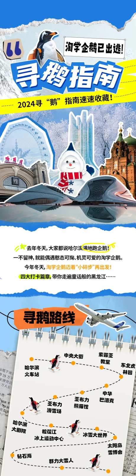 企鹅主题活动长图-采灵感-https://www.cailinggan.com/