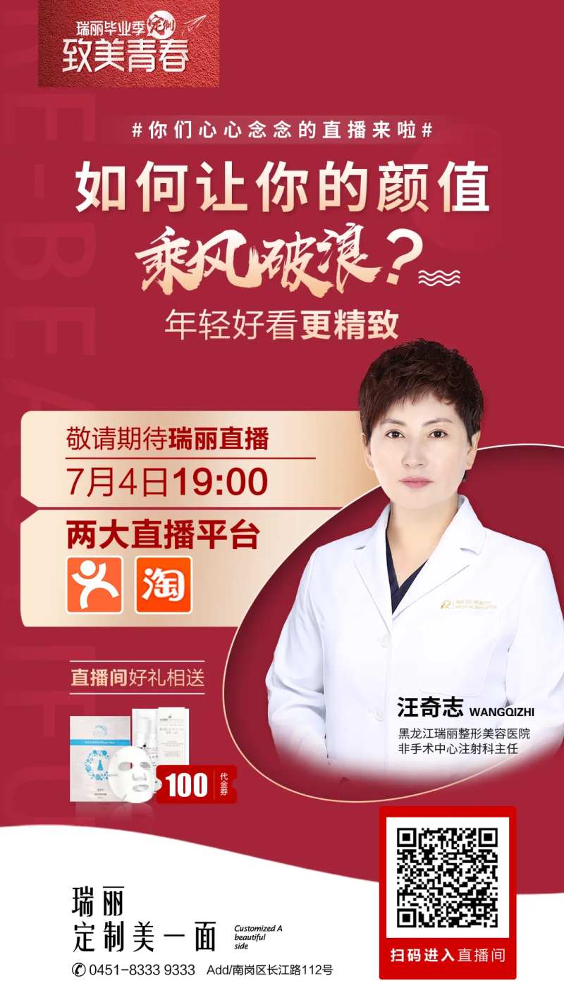 医美直播主图海报-采灵感-cailinggan.com