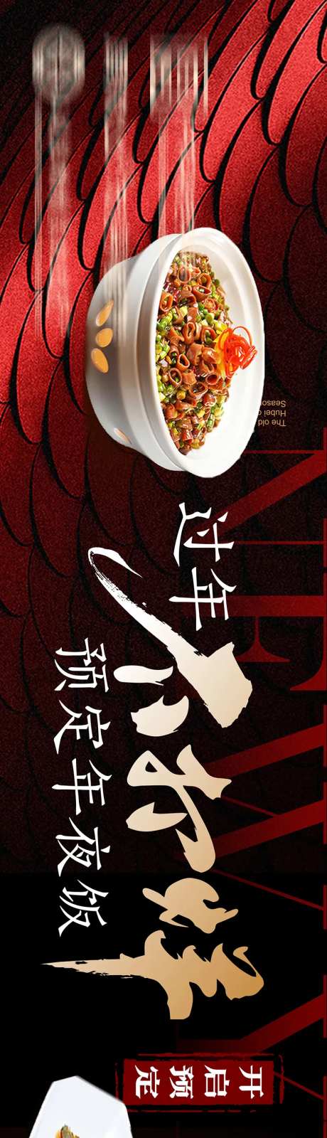 蛇年年夜饭过年不打烊五连图-采灵感-https://www.cailinggan.com/