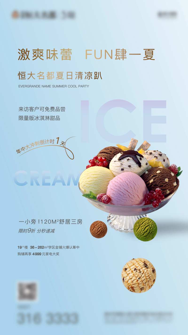 冰激凌活动海报                                                                                                                                                                                                 -采灵感-cailinggan.com