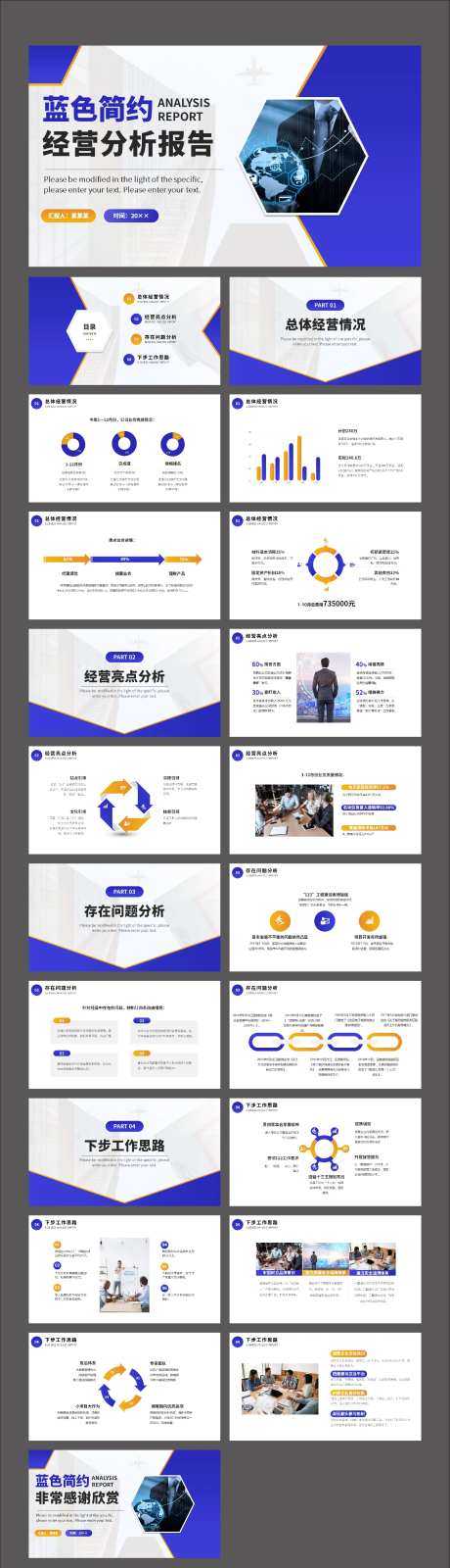 蓝色经营分析报告PPT-采灵感-https://www.cailinggan.com/