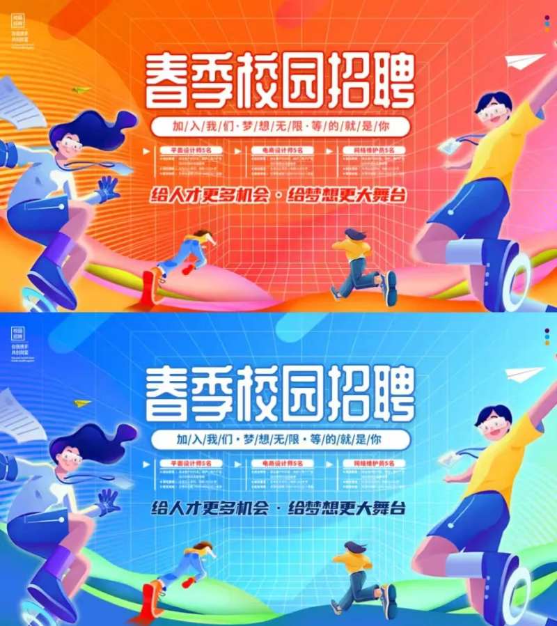校招校园招聘会背景板-采灵感-cailinggan.com