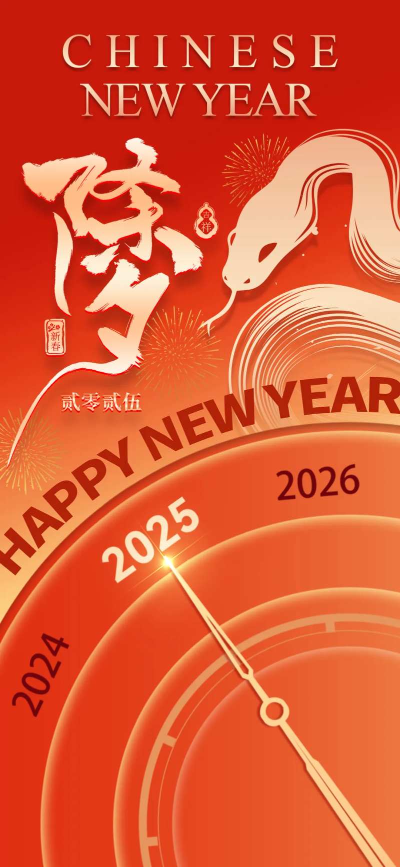 除夕夜新年蛇年跨年倒数海报-采灵感-cailinggan.com