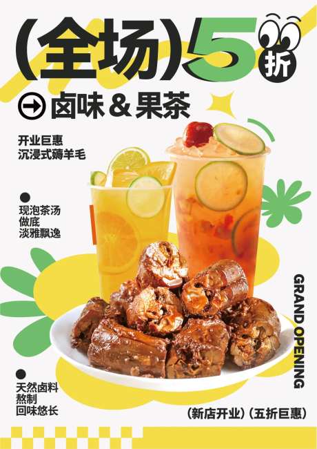 果茶促销活动海报-采灵感-https://www.cailinggan.com/