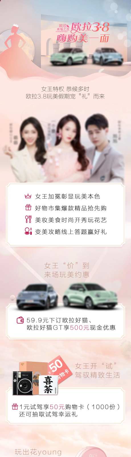 38节购车活动介绍长图-采灵感-https://www.cailinggan.com/