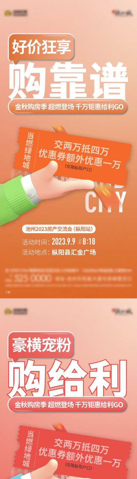 地产房展会系列海报-采灵感-https://www.cailinggan.com/