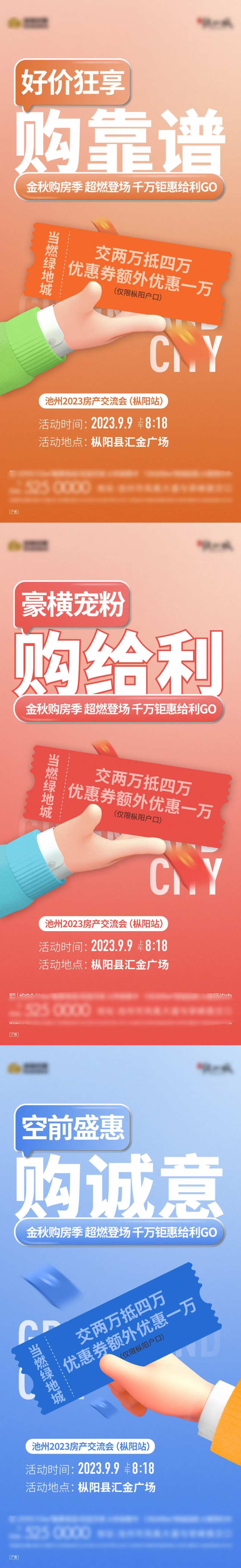 地产房展会系列海报-采灵感-cailinggan.com