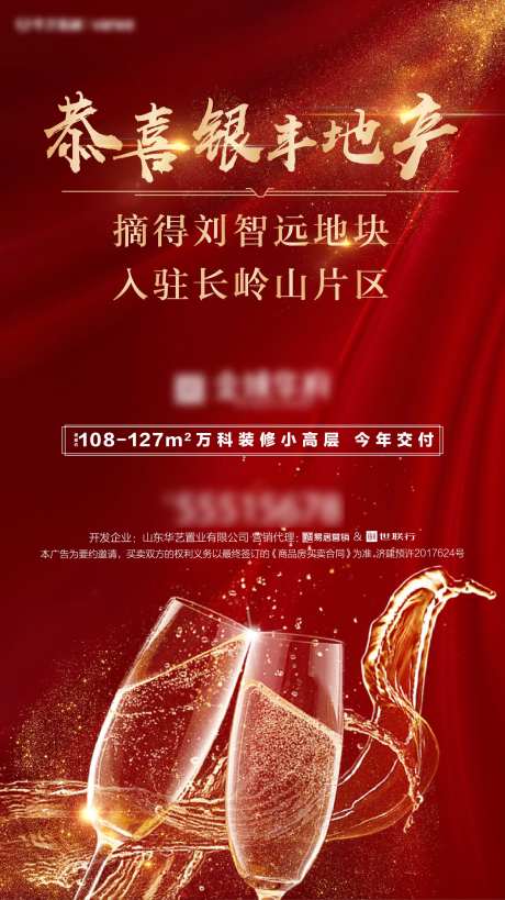 房地产拍地恭贺海报-采灵感-https://www.cailinggan.com/
