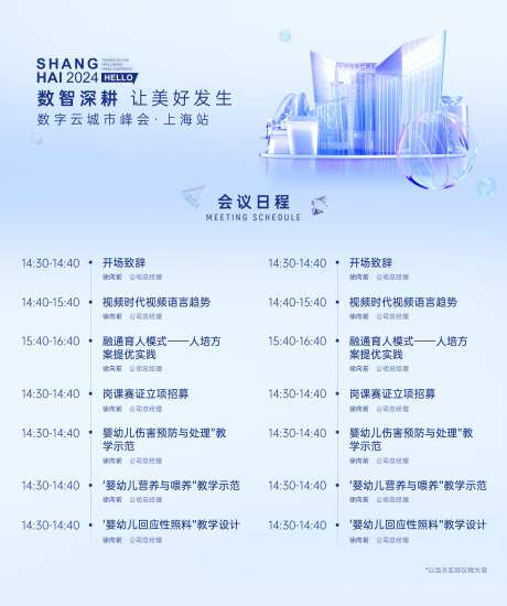 会议流程表宣传海报-采灵感-https://www.cailinggan.com/