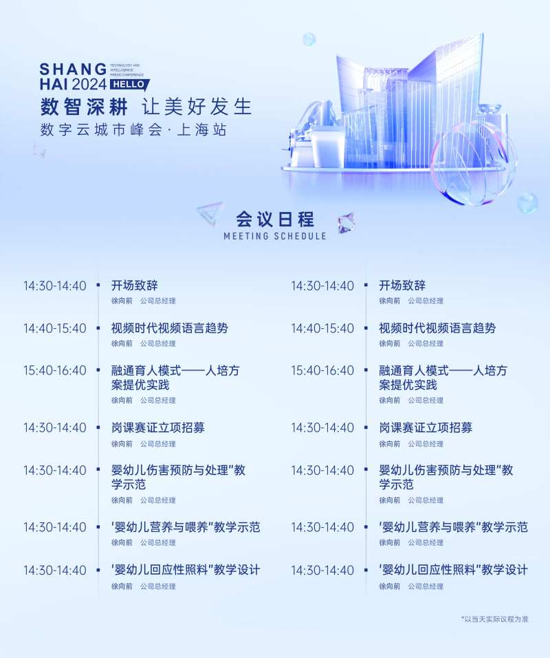 会议流程表宣传海报-采灵感-cailinggan.com