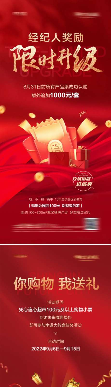 地产经纪人抽奖系列海报-采灵感-https://www.cailinggan.com/