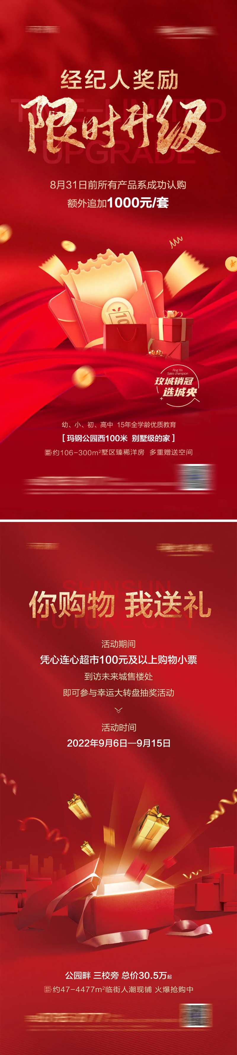 地产经纪人抽奖系列海报-采灵感-cailinggan.com