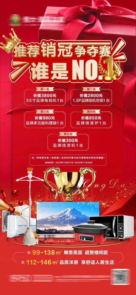 地产销冠争夺赛海报-采灵感-https://www.cailinggan.com/