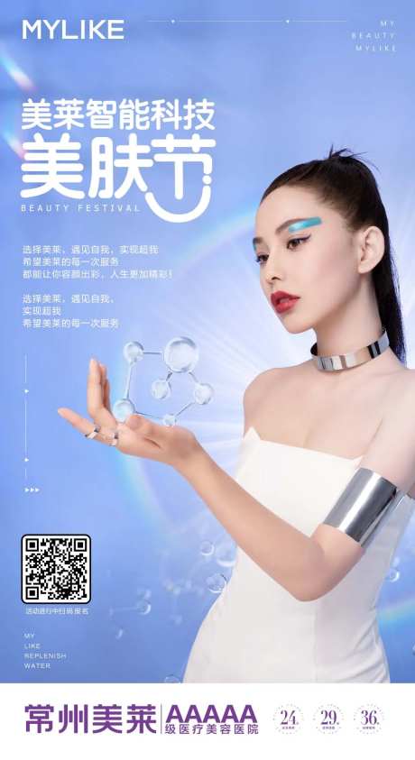 医疗美容美肤节海报-采灵感-https://www.cailinggan.com/
