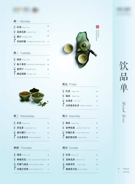 售楼处饮品单-采灵感-https://www.cailinggan.com/