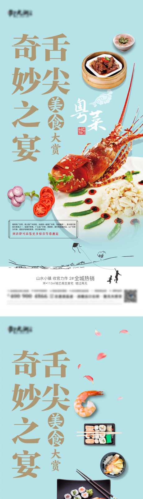 舌尖美食活动海报-采灵感-https://www.cailinggan.com/