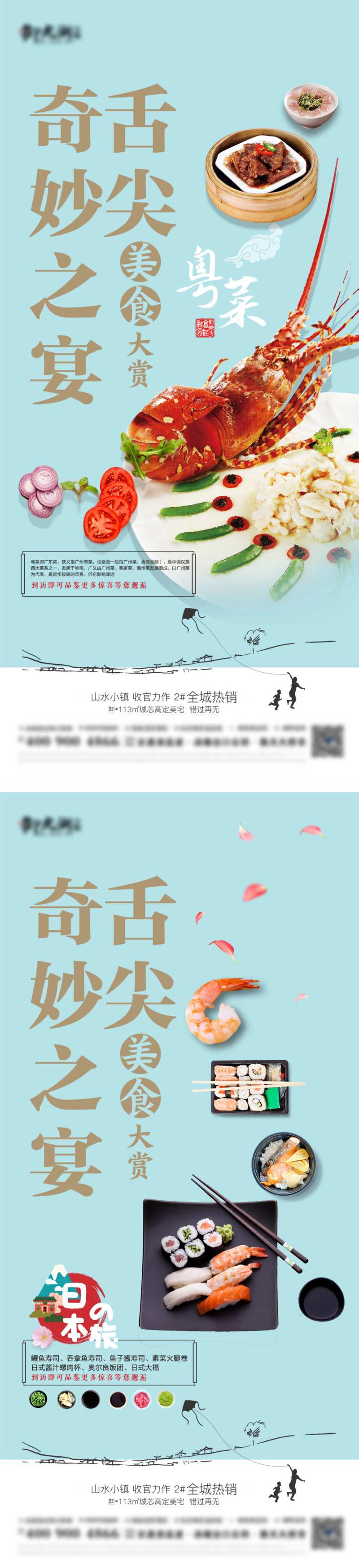 舌尖美食活动海报-采灵感-cailinggan.com