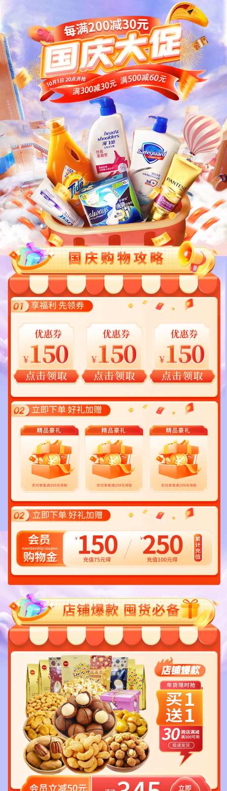 国庆大促快消品电商首页-采灵感-https://www.cailinggan.com/