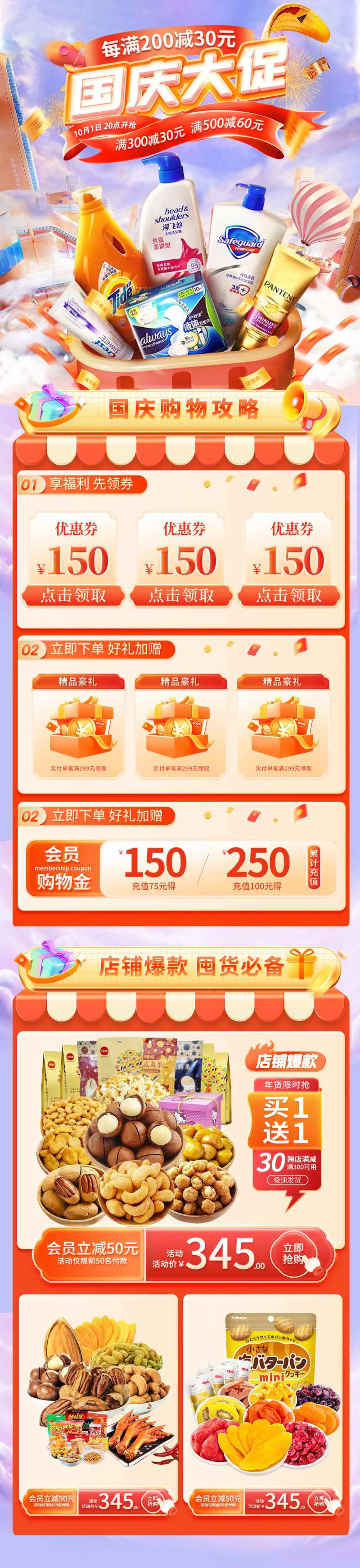 国庆大促快消品电商首页-采灵感-cailinggan.com