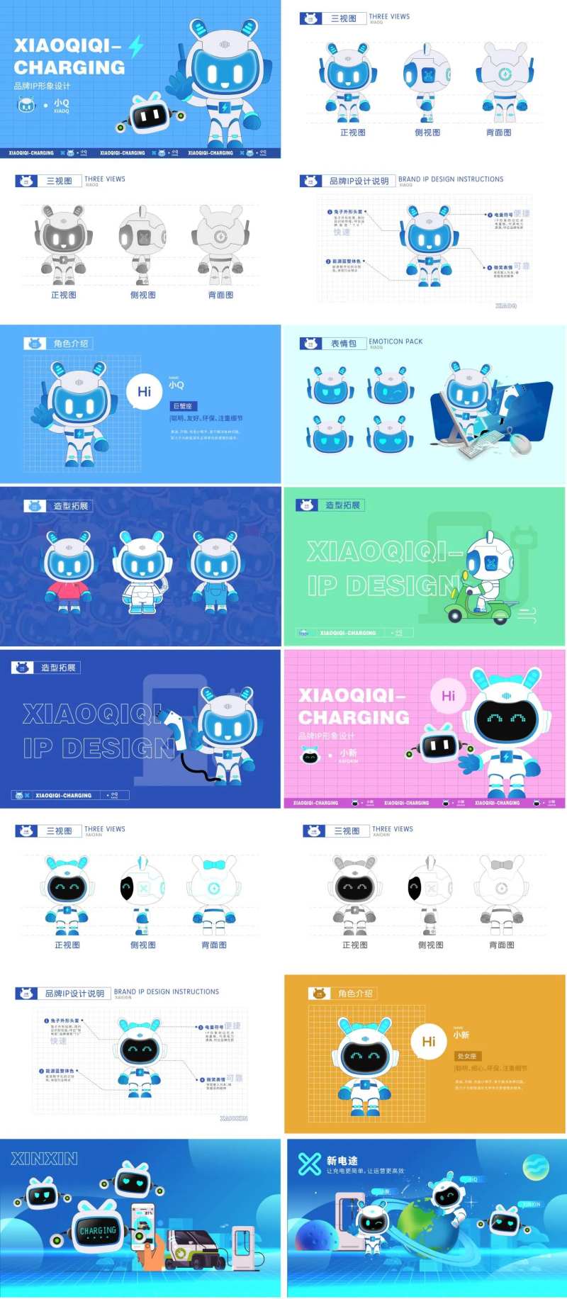 充电品牌ip形象-采灵感-cailinggan.com