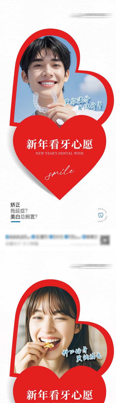 看牙心愿创意图-采灵感-https://www.cailinggan.com/