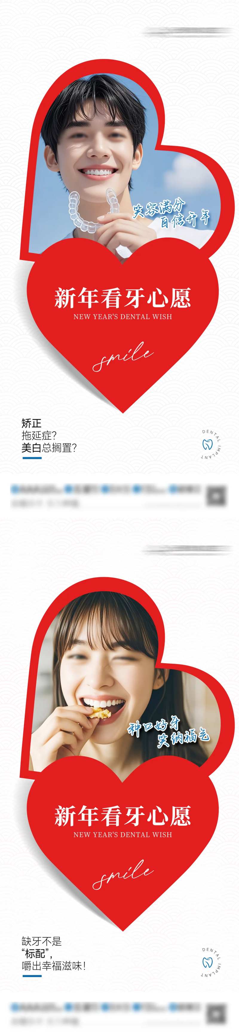 看牙心愿创意图-采灵感-cailinggan.com