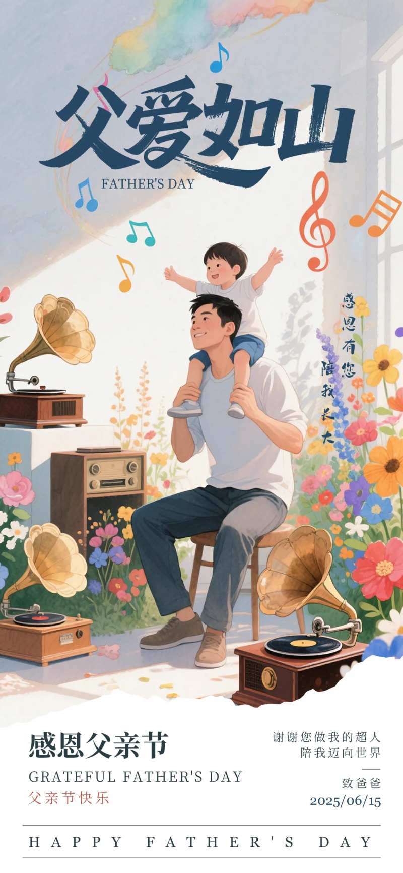 父情节营销宣传手机海报-采灵感-cailinggan.com