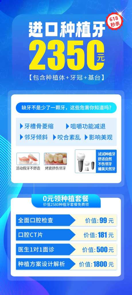 口腔种植牙特色活动页-采灵感-https://www.cailinggan.com/