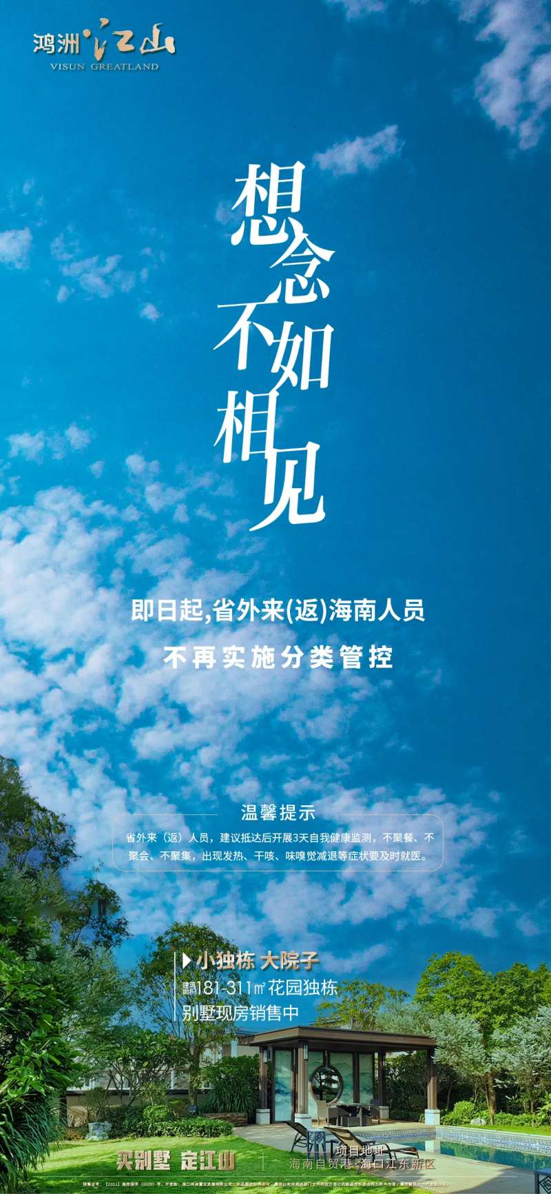 解封海报-采灵感-cailinggan.com