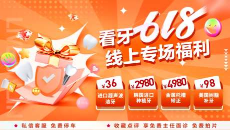 看牙618-采灵感-https://www.cailinggan.com/