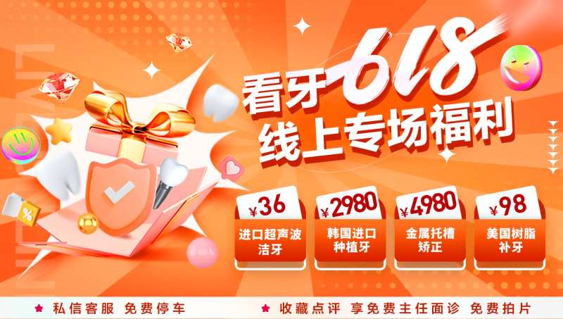 看牙618-采灵感-cailinggan.com