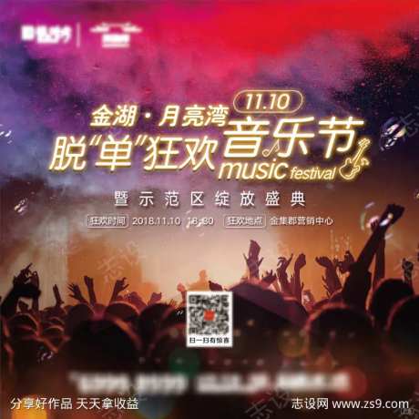 脱单音乐节主K-采灵感-https://www.cailinggan.com/