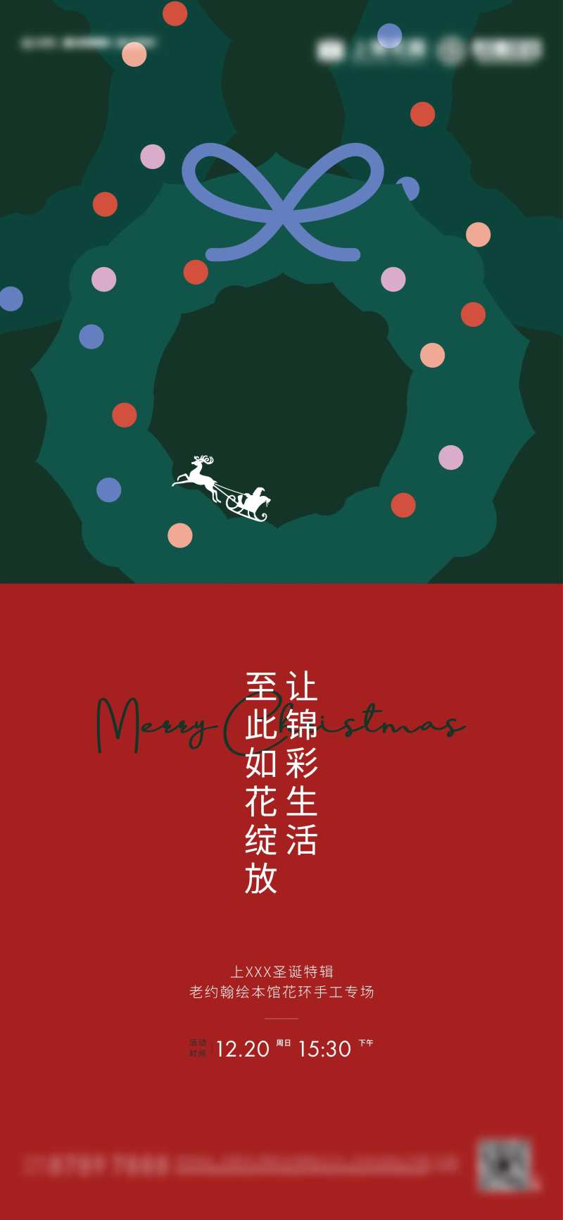 圣诞花环刷屏海报-采灵感-cailinggan.com