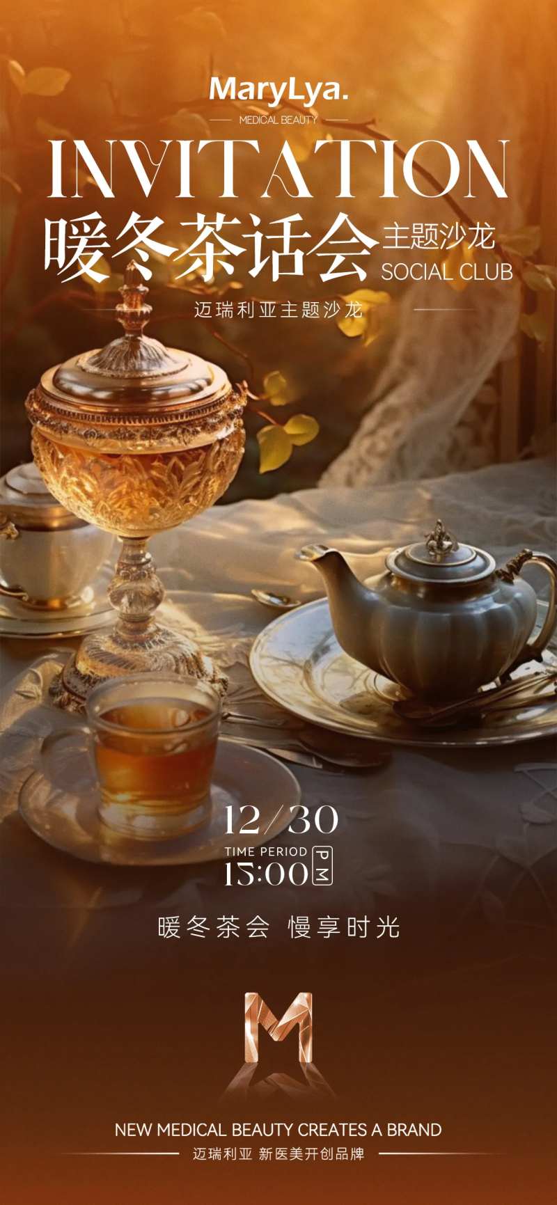 茶会邀请函-采灵感-cailinggan.com