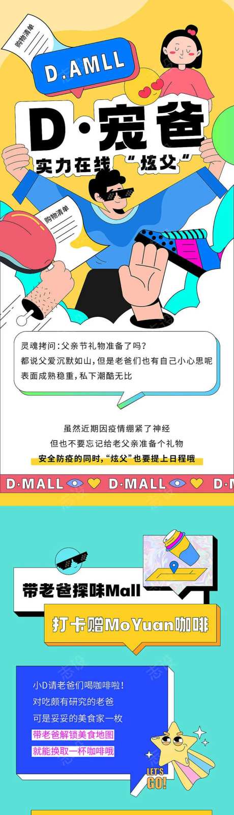 实力炫父亲节长图-采灵感-https://www.cailinggan.com/