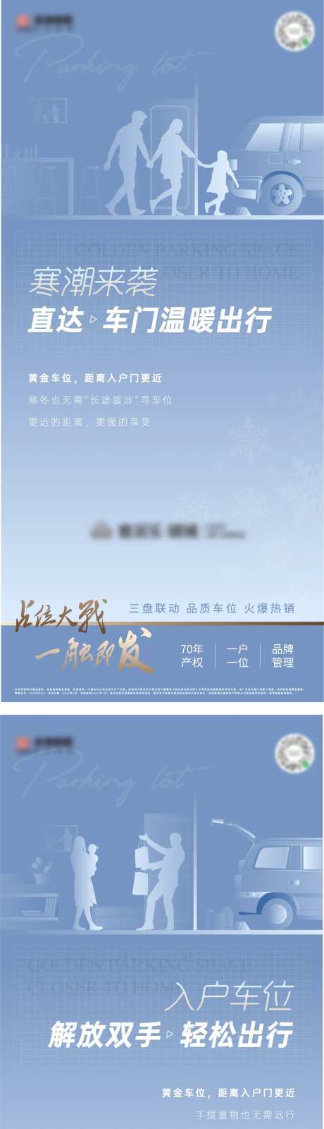 高级感人物剪影车位海报-采灵感-https://www.cailinggan.com/