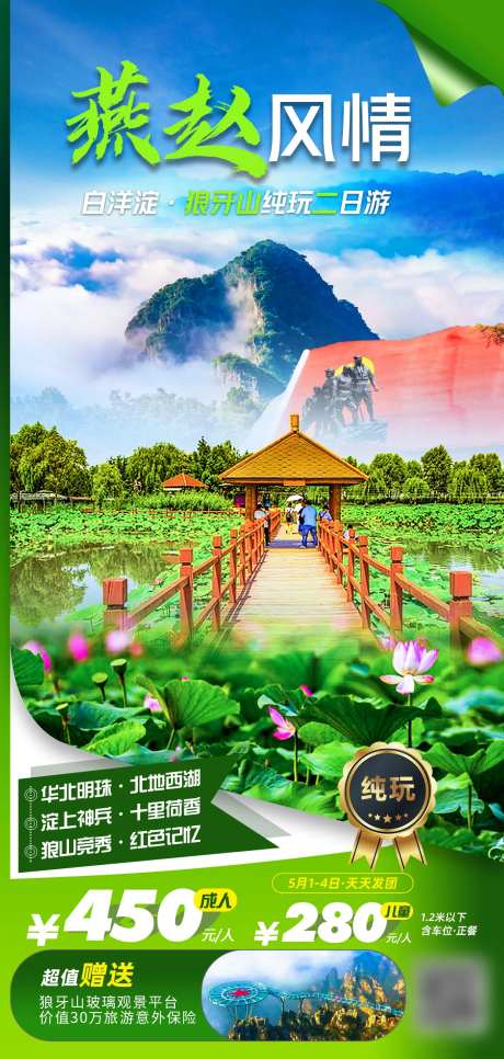 燕赵风情-采灵感-https://www.cailinggan.com/