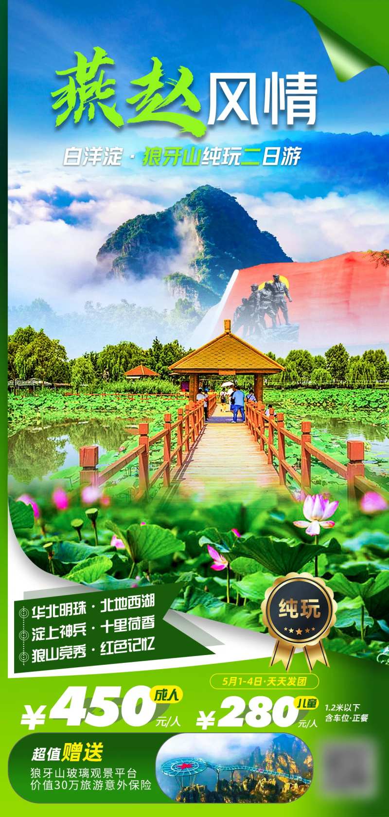 燕赵风情-采灵感-cailinggan.com