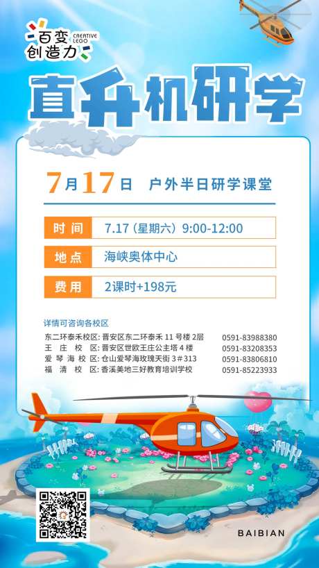 直升机研学海报-采灵感-https://www.cailinggan.com/