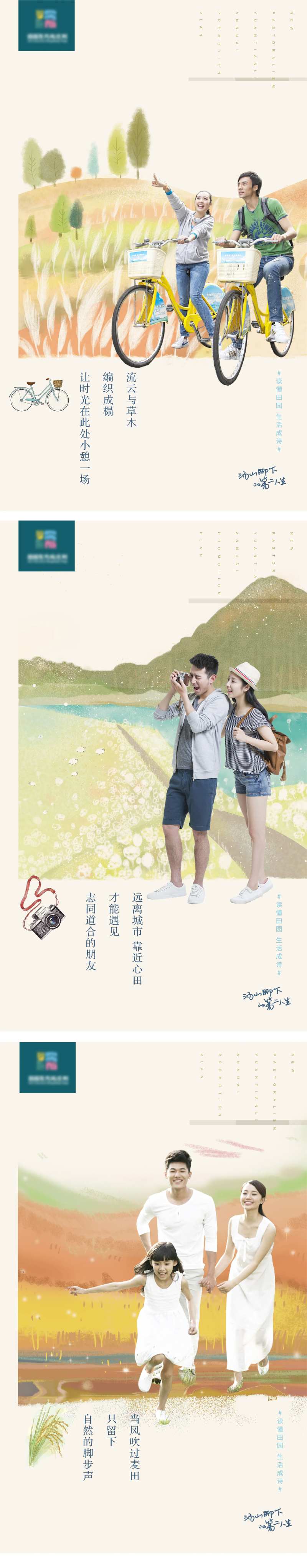 房地产田园价值点系列海报-采灵感-cailinggan.com