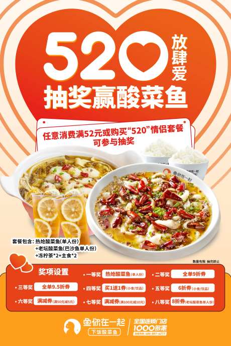 酸菜鱼餐饮海报-采灵感-https://www.cailinggan.com/