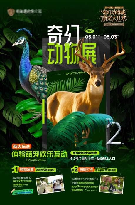 奇幻萌宠动物城互动活动展板-采灵感-https://www.cailinggan.com/