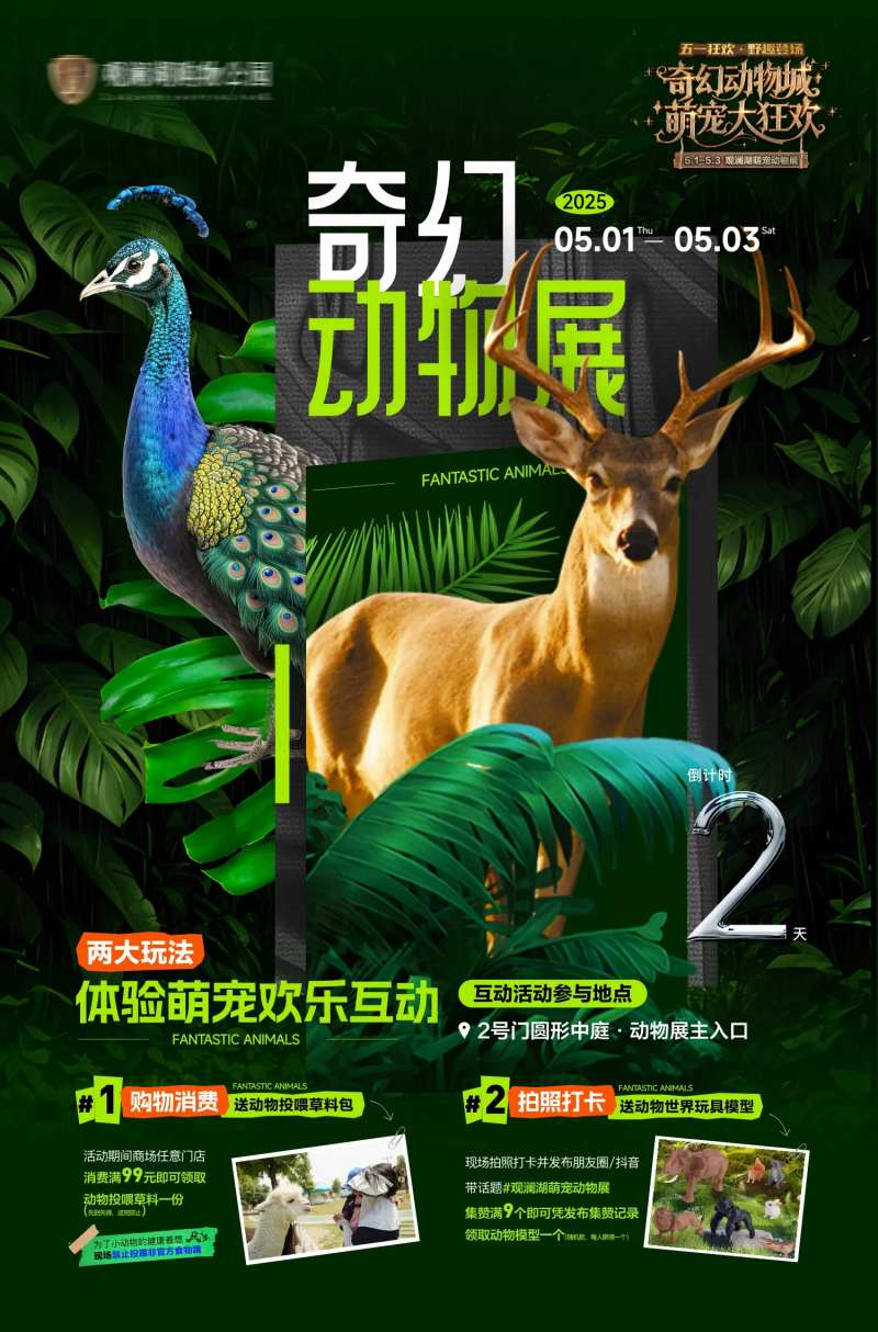 奇幻萌宠动物城互动活动展板-采灵感-cailinggan.com
