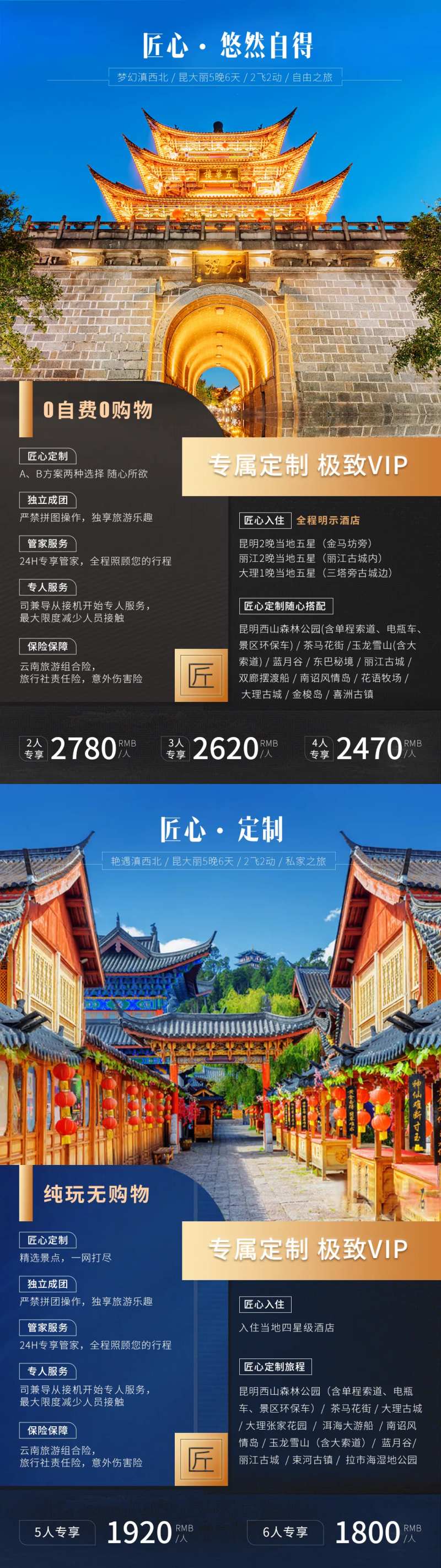 昆明大理匠心定制旅程-采灵感-cailinggan.com
